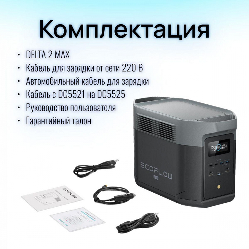 Портативная зарядная станция EcoFlow DELTA 2 Max